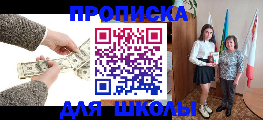 временная регистрация для школы в Владивостоке