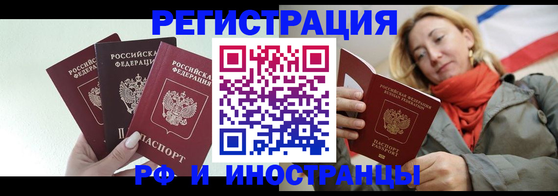 купить прописку в Владивостоке
