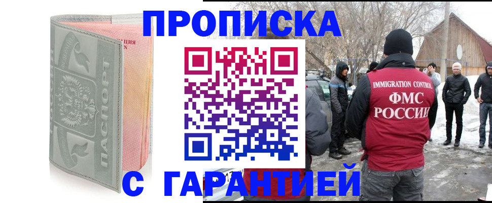 прописка регистрация в Владивостоке